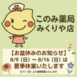 夏季休業2026